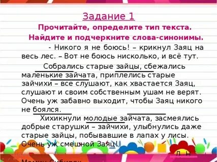 Найдите в тексте синоним к слову тихо