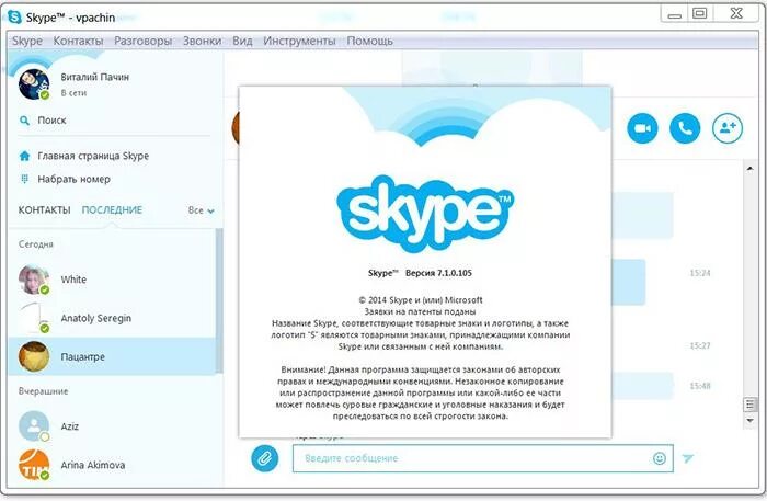Новая версия скайп для виндовс 7. Скайп. Последняя версия скайпа для Windows. Скачивание скайпа. Скайп Главная страница.