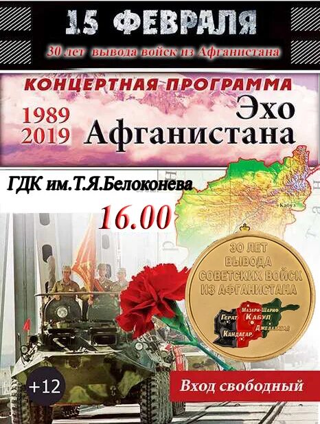 Афиша эх масленица. Программа концерта мероприятия на афганистае. Сетка вещания радио. Программа эх. Телепрограмма.