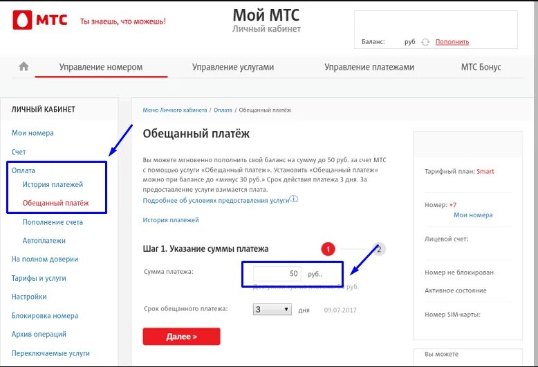 Мтс задолженности по номерам. Обещанный платеж МТС номер. Доверительный платёж МТС номер. Как взять доверительный платеж на МТС. Довериетльный платеж мис.