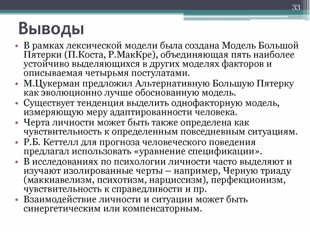 Модель черт личности большая пятерка. Большая пятерка теория личности. Опросник большая пятерка. Большая пятерка пятифакторная модель личности тест.