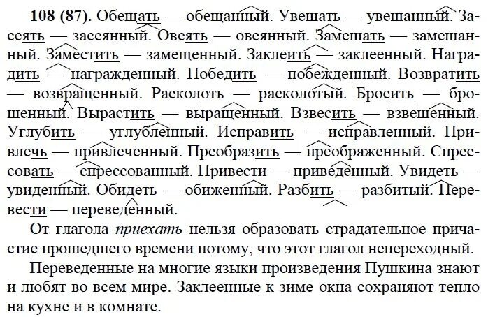 Русский язык 7 класс задание 19. Упражнения 108 по русскому языку 7 класс. обещать обещанный увешать увешанный упражнение.