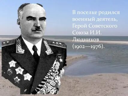 Людников