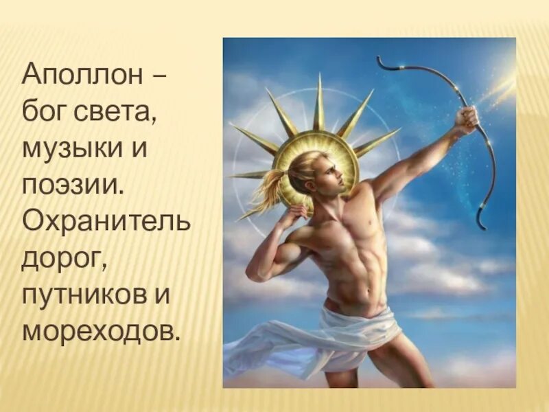 Святой аполлон. Святой аполлон