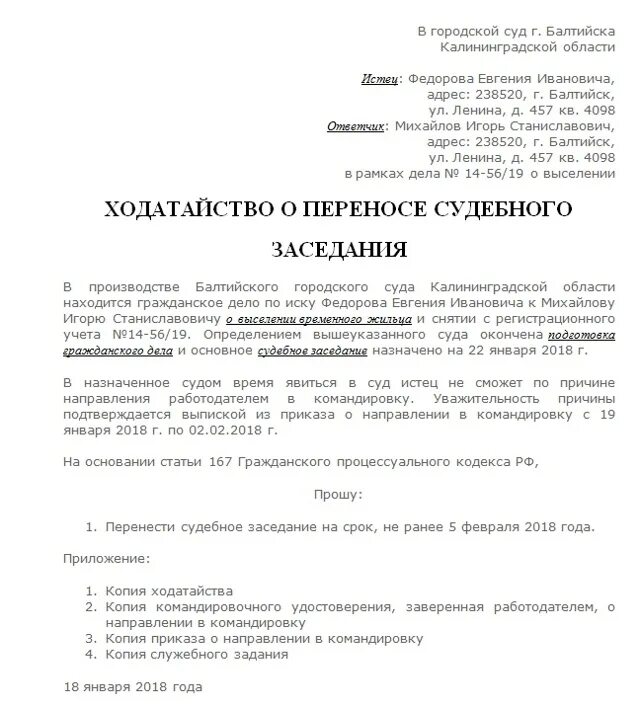 Ходатайство в мировой суд о переносе судебного заседания. Пример ходатайства в суд о переносе судебного заседания. Ходатайство в районный суд о переносе судебного заседания. Заявление о переносе даты судебного заседания. Ходатайство о переносе административное дело