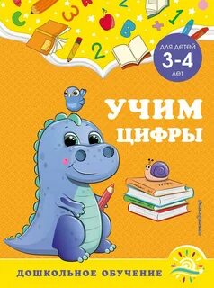 Книги для 4 лет