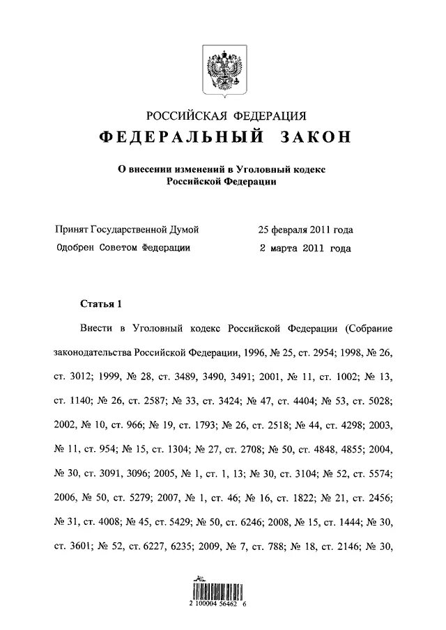 ФЗ 26. Федеральный закон 26 ФЗ. СЗ РФ.