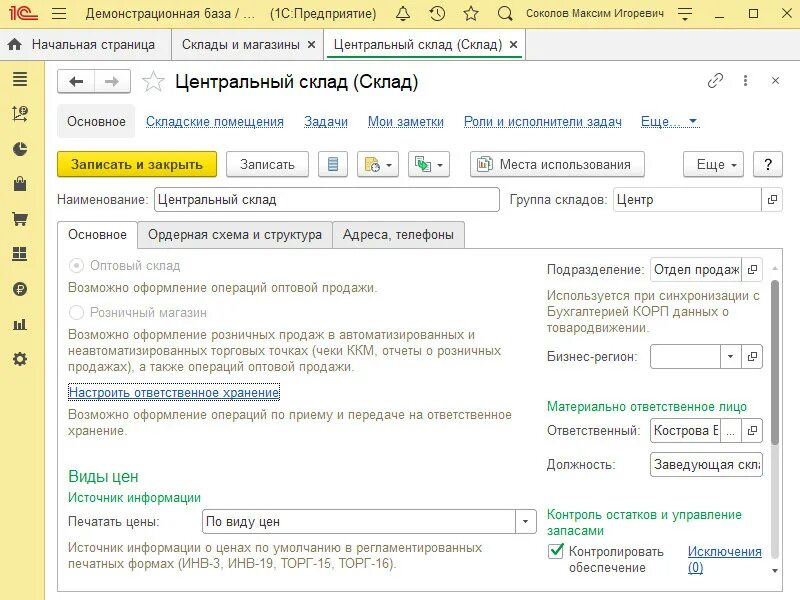 Ут 11 реализация. Управление торговлей УТ 11.5. 1с предприятие складские документы. 1с 11 управление торговлей. 1с управление торговлей отчет склад.