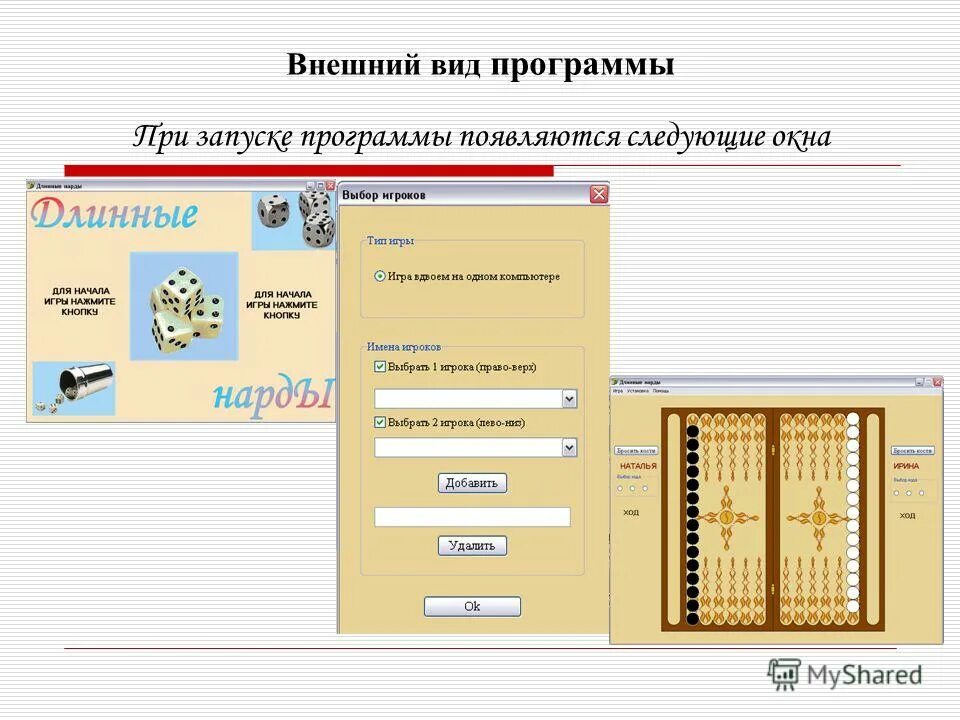 Виды компьютерных игр. Назначение программы. Ирые. Легенды сезона цель игры. Основные цели программы.