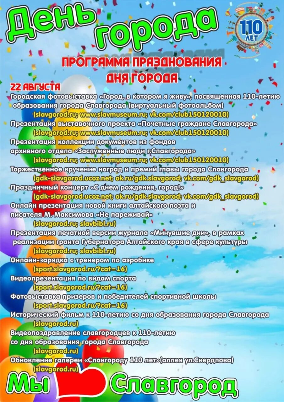 Афиша день города. С днем города славгород. Афиша день города можайск. Славгород день города. Афиша день города.