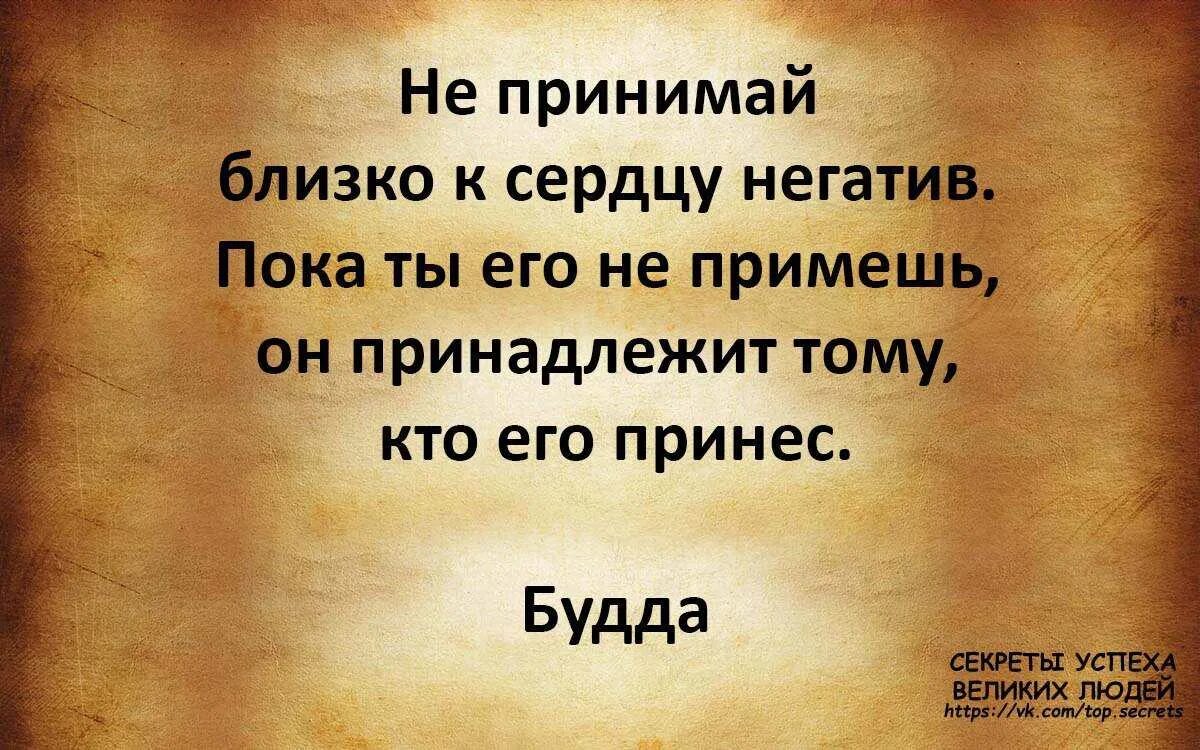 Высказывания о негативных людях. Высказывания про негативных людей. Секреты успеха великих людей цитаты. Высказывания про негатив. Высказывания о плохих людях.