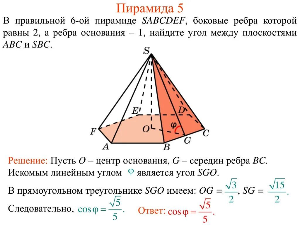 Боковое ребро пирамиды как найти через высоту. Линейный Двугранный угол пирамиды. Угол между плоскостями в пирамиде треугольная. Правильная треугольная пирамида ребра равны. В правильной пирамиде боковые ребра равны.
