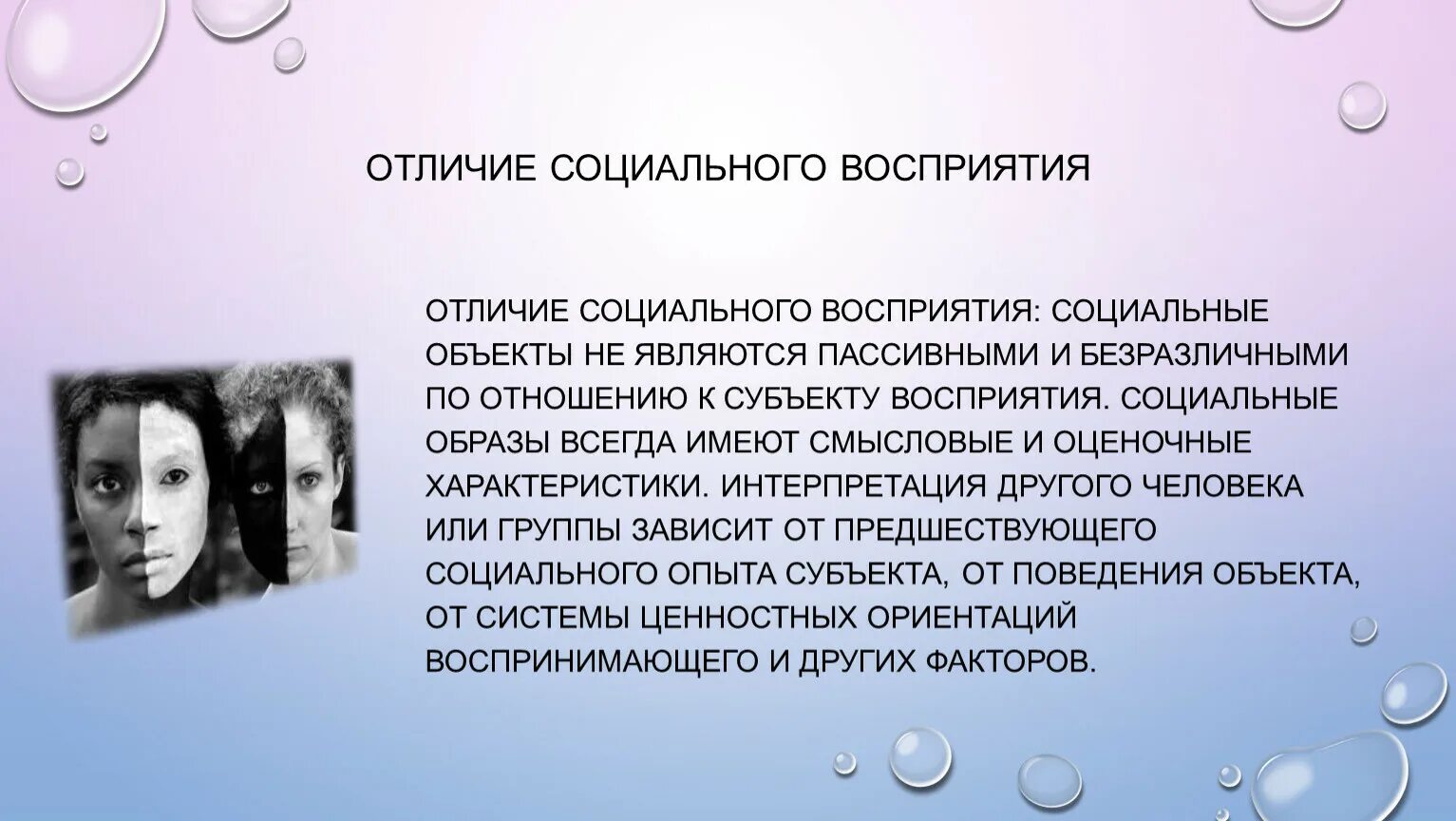 Социальная перцепция. Механизмы социальной перцепции картинки. Факторы социальной перцепции. Социальное восприятие.