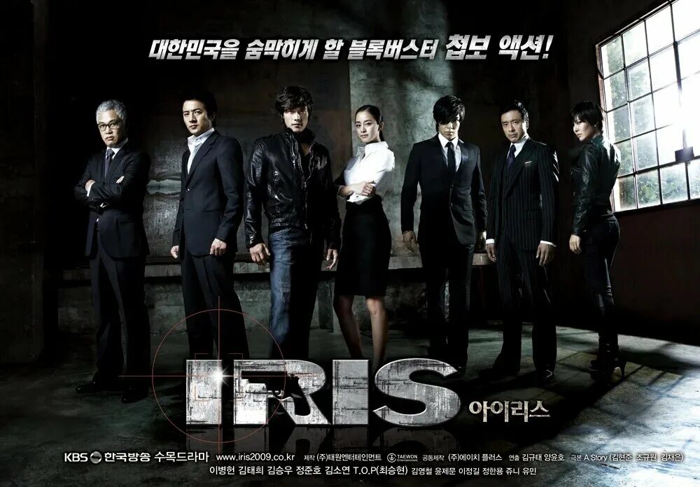 Айрис 2009. Iris 2009. iris korean drama.