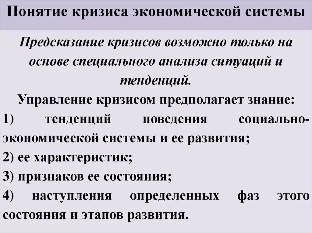 Кризисы социально-экономических систем. Экономический кризис понятие. Тенденции кризиса. Признаки социального кризиса. Кризисные тенденции в экономике