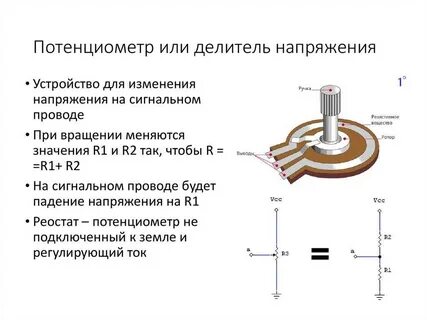 Потенциометр схема