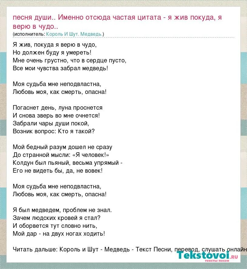 Песня на звонок королева. Лесник Король и Шут текст. Король и Шут текст. Текст песни Лесник Король и Шут. Лесник Король и Шут текст текст.