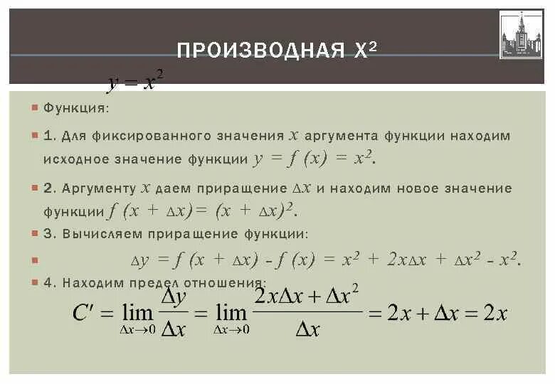 Y 3x 2 производная функции. Вычислить производную функции в точке x=5 𝑓(𝑥) = 𝑥 2. Производная функции f x. Вычислить производную функции y x^2+2x^3-5. Y x 3 2x 5 производная