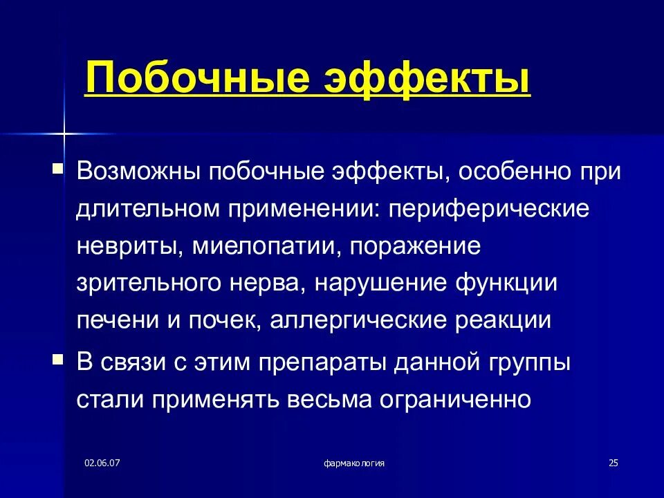 Амлодипин побочные действия при длительном применении. Побочные действия при длительном. Конкор побочные действия при длительном применении. Крестор побочные эффекты. Крестор побочные эффекты при длительном применении.