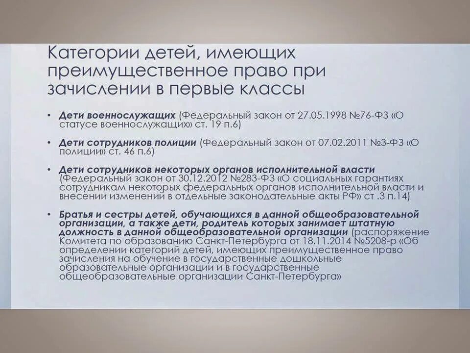 Преимущественное право на зачисление в школу. Первоочередное право на зачисление в школу. Внеочередное право на зачисление в школу. Первоочередное право на зачисление в 1 класс. Первоочередное или преимущественное право