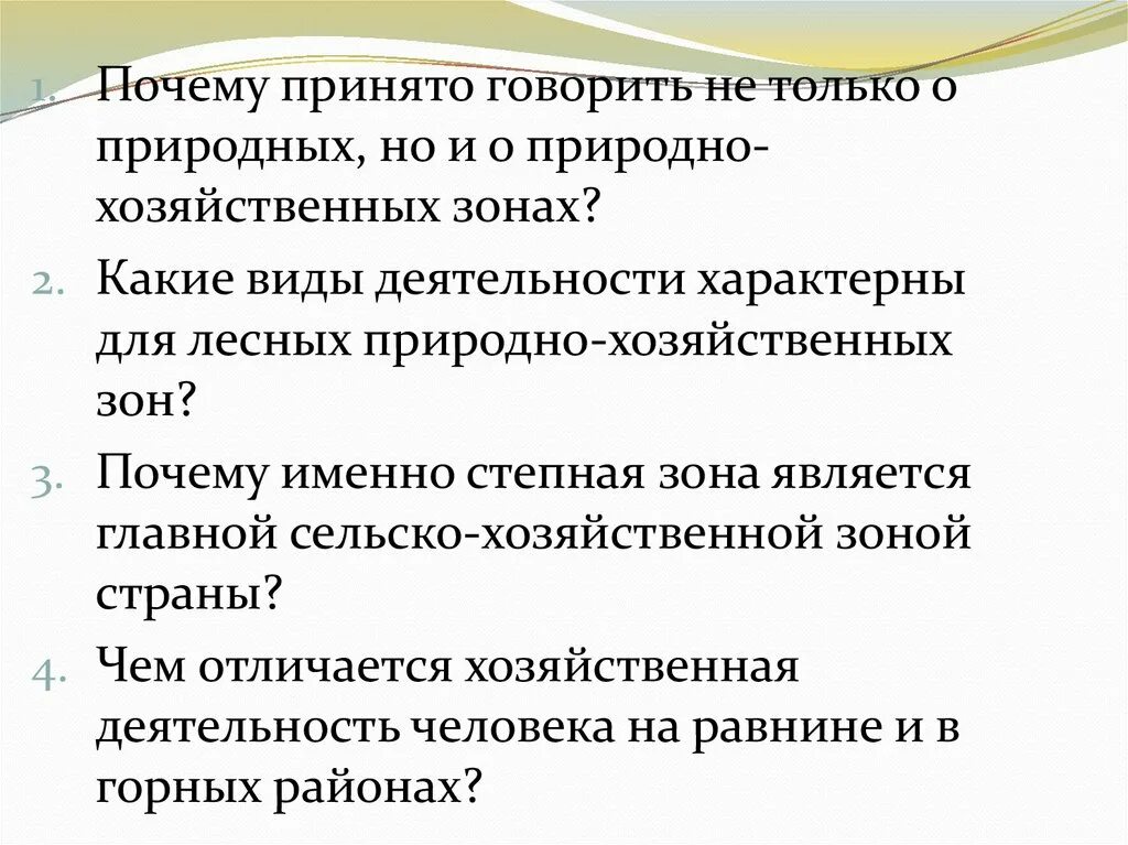 Информация о природно хозяйственных зонах. Виды природно хозяйственных зон. Природно хозяйственные зоны России. Природно хозяйственная деятельность. Хозяйственная деятельность природных зон.