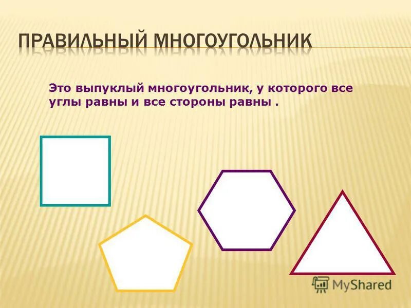 Выпуклой фигурой называется. Выпуклый многоугольник. Геометрические фигуры многоугольники. Проект на тему многоугольники.