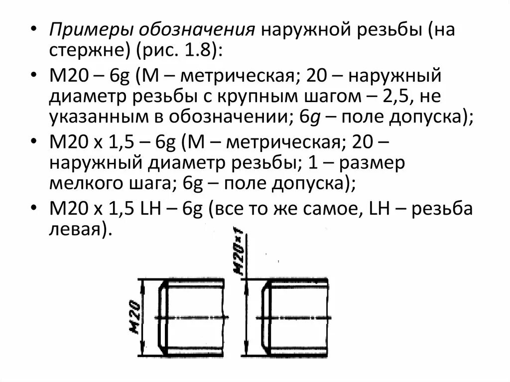 Резьба правая гост. Резьба метрическая диаметром 20 с крупным шагом 2.5. Допуски м 20 резьба м20 шаг. Правая метрическая резьба с крупным шагом и диаметром 20 мм. Метрическая резьба 24х1 наружный диаметр.