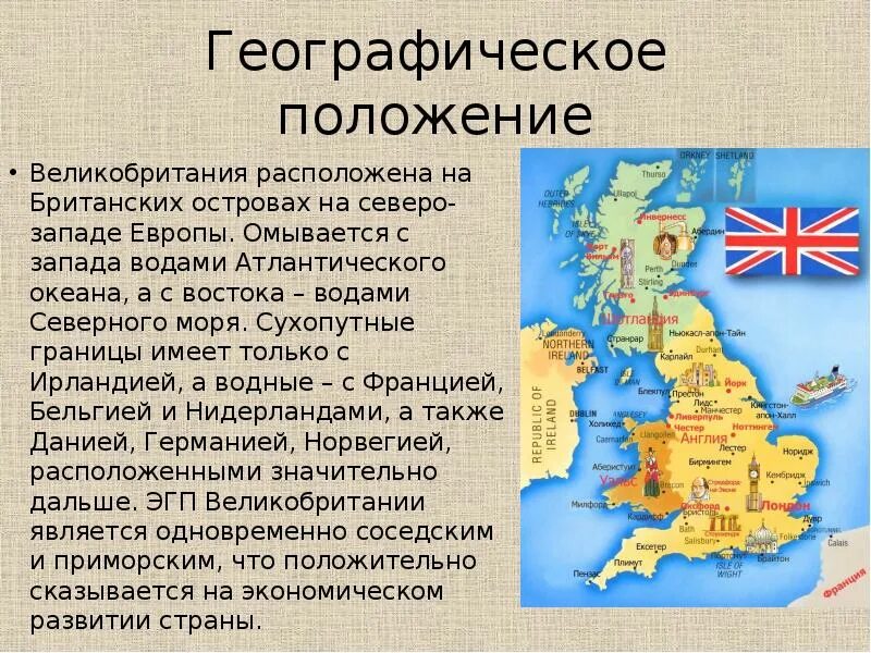 Географическое положение великобритании 7 класс. Великобретаниягеографическое положение. Географическое положение Великобритании. Географическое положение вел. Великобритания презентация.