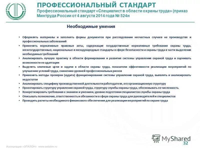 Новый приказ по охране труда. Охрана труда приказы 2016. Охрана труда приказы 2016. Техника безопасности при проведении работ распоряжение. Положение о системе охраны труда.