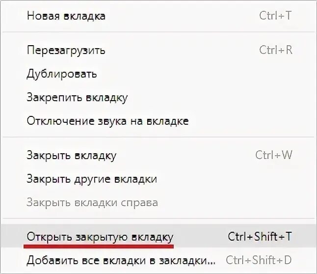 Комбинация открыть закрытую вкладку. Открыть закрытую вкладку клавиши. Закрой свою вкладку. Как закрыть вкладку в браузере js. Как дублировать вкладку в браузере.