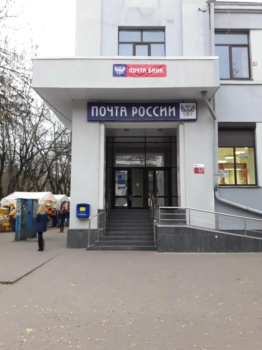 Отделение почты брянск режим работы. Улица 3 интернационала 17 брянск. улица 3 интернационала 2 брянск. почтовое отделение брянск улица третьего интернационала. почта россии брянск.