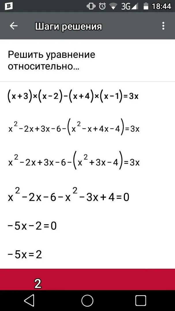 3x2 4x 1 0 решите. Решение уравнений с x^4 и x^3. Решение уравнений x2. X X-3 2 X-3 решение. Решение уравнение 3x-x=0.