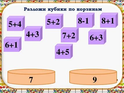 Задачи 1 класс презентация в пределах 10