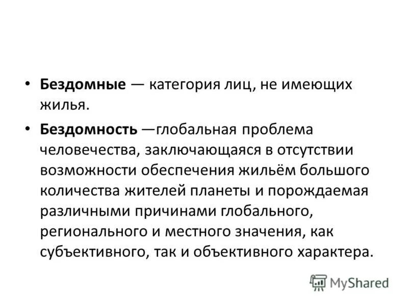 Решения проблемы безнадзорных животных. Бездомные собаки презентация. Бездомность как социальная проблема. Пути решения бездомных животных. Проблемы бездомных людей.