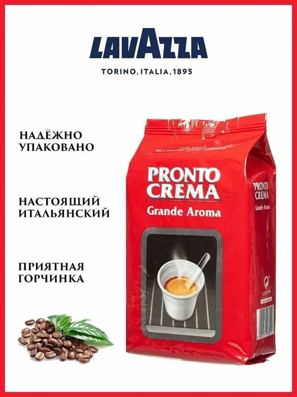 Кофе pronto crema grande Aroma. Кофе Лавацца Пронто крема. Лавацца Пронто крема 1 кг. Кофе Лавацца Пронто крема 1 кг. Кофе в зернах lavazza 1кг