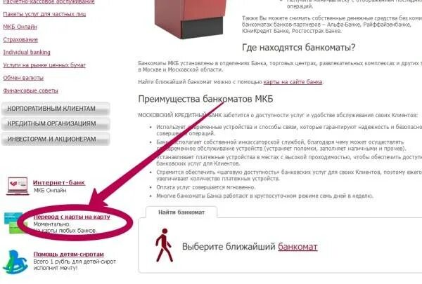 Карта мкб. Кредитная карта мкб. Перевод на карту мкб. Карта арестована мкб. Мкб банк счет