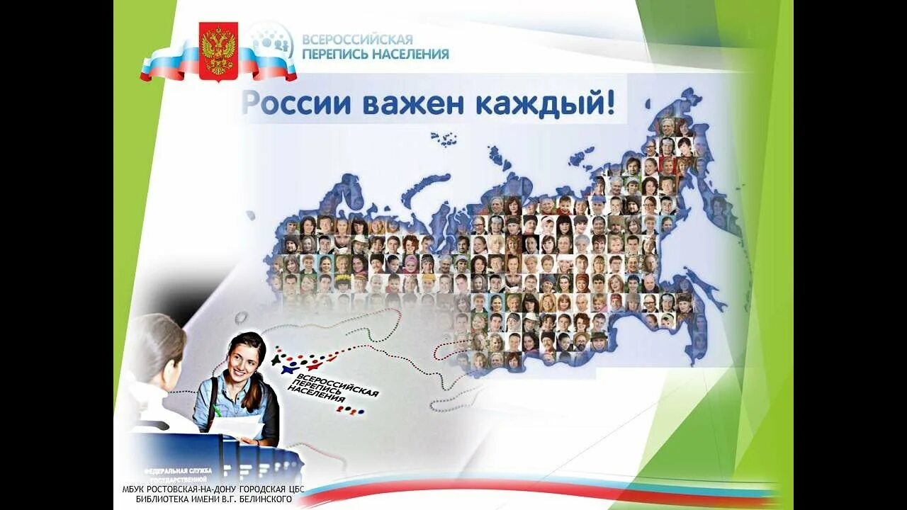 Важен каждый. России важен каждый презентации. России важен каждый 2010. Карта важен каждый.