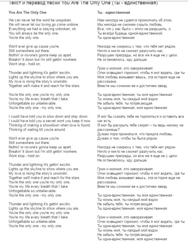 Only перевод на русский. Текст песни you are the only one. Лазарев you are the only one текст. Текст песни Сергей Лазарев. Сергей Лазарев only one текст.