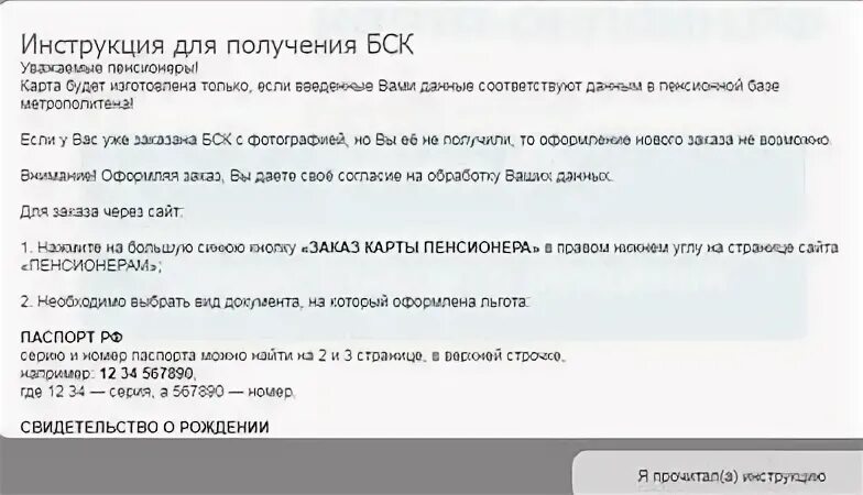 Единый именной льготный билет СПБ. Льготная БСК карта. Именной льготный БСК. Как пополнить единый именной льготный билет. Льготный бск