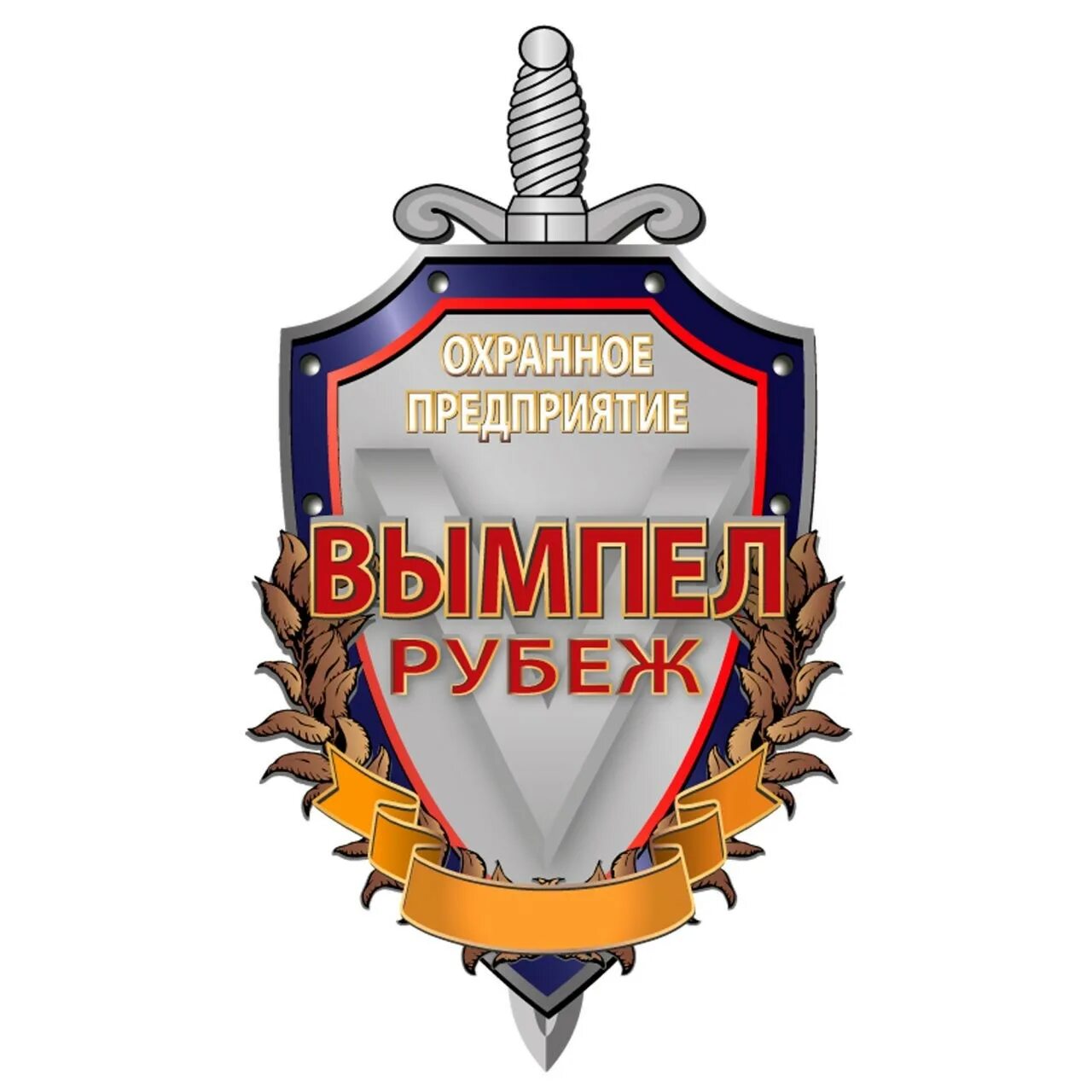 Вымпел д. Вымпел охранное предприятие. вымпел охрана. вымпел охранная организация. охранное агентство вымпел.