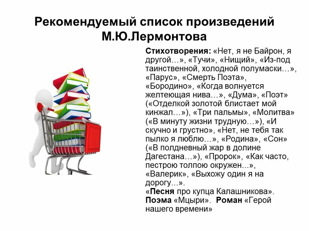 Ключевое произведение лермонтова. Произведения Лермонтова список. Лермонтов стихи список. Произведения Лермонтова 4 класс список литературы. Романы Лермонтова список.