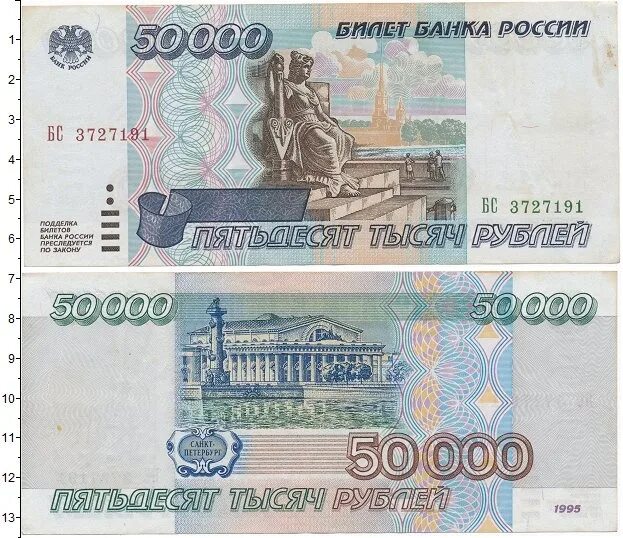 50000 рублей сколько в сумах. 50 000 Рублей 1995. 50000 Рублей купюра 1995. 50 000 Рублей 1995 года. 50 000 Рублей банкнота.