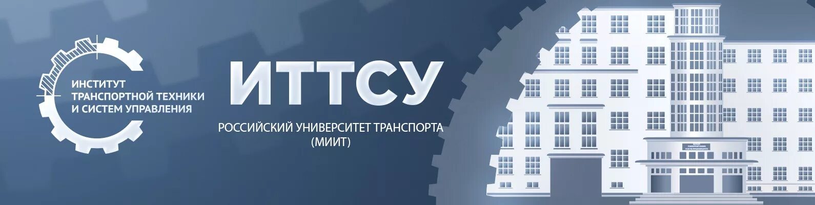 Рут МИИТ здание. ИТТСУ МИИТ. Транспортный институт. Герб МИИТ рут МИИТ. Лк рут миит