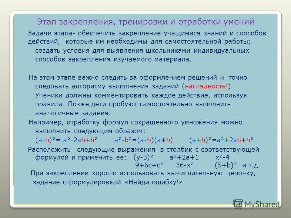 • отработка умения считать предметы. наши помощники. схема отработки навыка. отработка навыков работы. отработка знания цифр.
