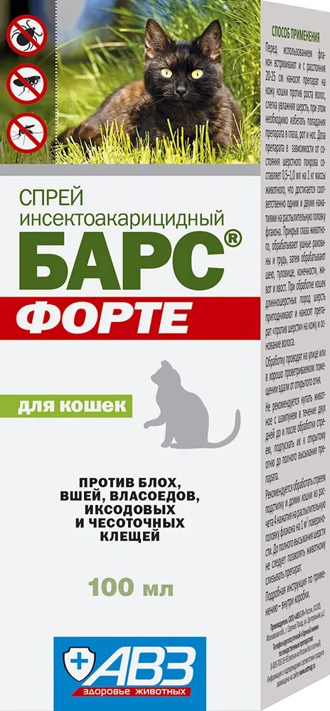 Спрей Барс инсектоакарицидный для собак, 100 мл. Барс спрей для собак, 100 мл.. Спрей инсектоакарицидный АВЗ "Барс форте" для собак. Барс форте спрей д/собак 100мл.