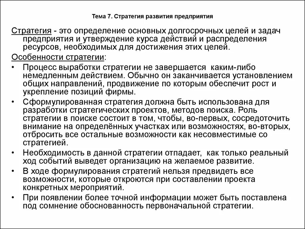 Стратегия развития предприятия. Презентация развитие предприятия. Стратегическое развитие предприятия. Стратегия развития предприятия образец. Долгосрочная стратегия предприятия