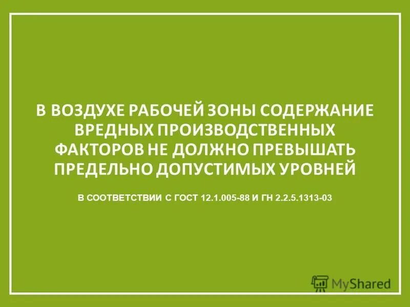 Не должно превышать допустимых уровней. Не должно превышать допустимых уровней
