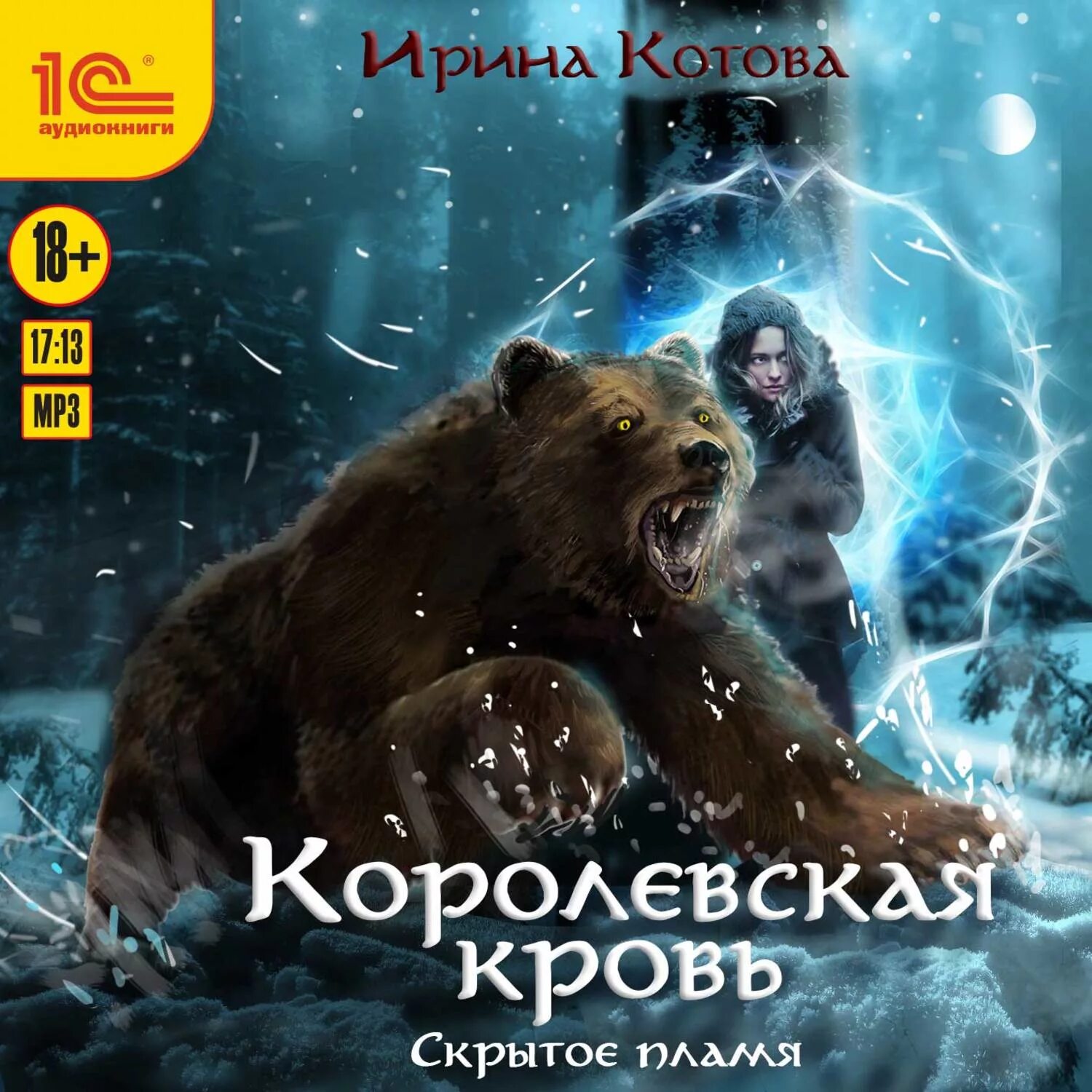 Аудиокнига королевская книга