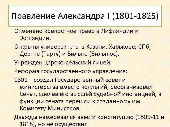 Даты при александре 1