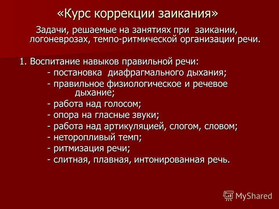 Логоневроз у взрослых. Логоневроз у взрослых